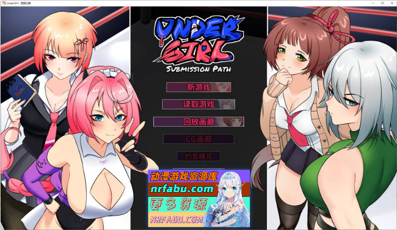 地下少女：服从之路 官方中文版[新作][1.6G]