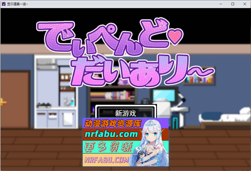 地雷酱・大危机～挂载AI汉化版+存档[新汉化][1.3G]