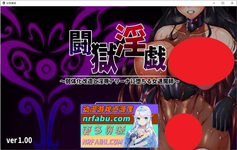 斗狱银戏 ～惨遭弱体化改造与凌辱竞技场玷污的女退魔师～挂载AI汉化版+存档[新汉化][1G]